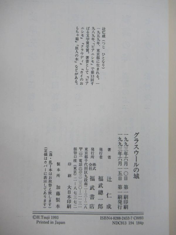 M77* [ the first version obi attaching ] glass wool. castle Tsuji Jinsei luck . bookstore 1993 year south .. Nakayama Miho sea .. light . river . winning there . yes . white .230525