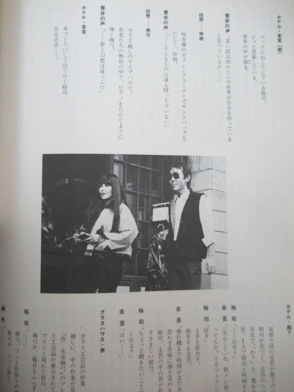 L92* Kikkawa Koji in MODERN TIME TAKE IT EASY Take *ito* Easy scenario photoalbum wani books 1986 year the first version Anne * Lewis 230418