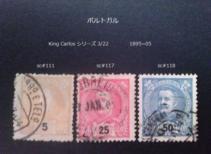 ポルトガル　 King Carlosシリーズ 1895~05 sc#111,7~8 _画像1