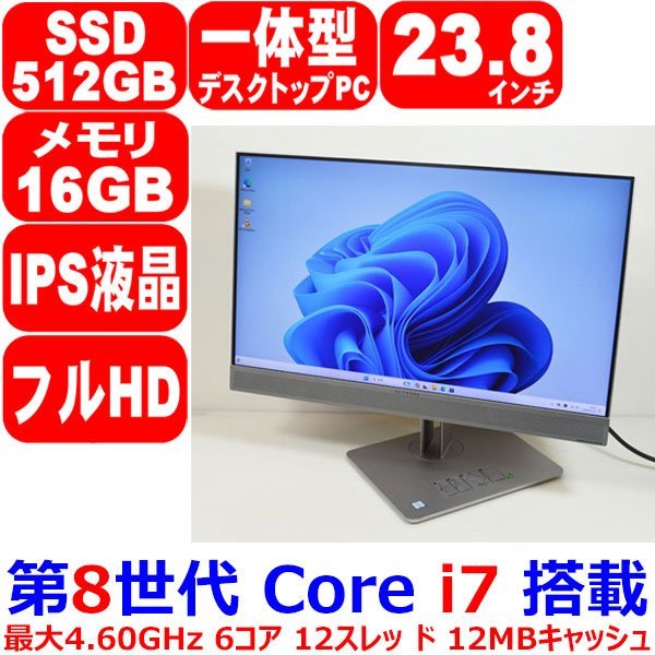 1116A 23.8型 一体型PC 第8世代 Core i7 8700 メモリ 16GB SSD 512GB NVMe WiFi カメラ IPS液晶 フルHD Windows 11 HP EliteOne 800 G4 AIO_画像1