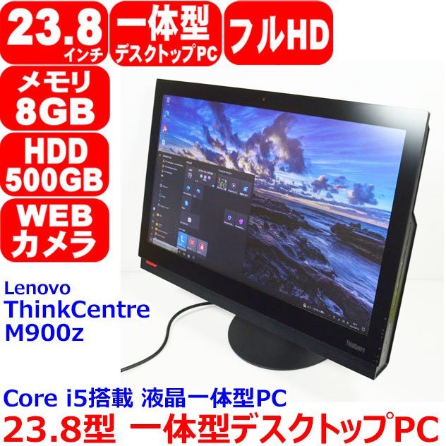 1204A 23.8インチ 一体型 フルHD 第6世代 Core i5 3.20GHz 8GB HDD 500GB カメラ WiFi Win10 Office Lenovo ThinkCentre M900z All in One_画像1