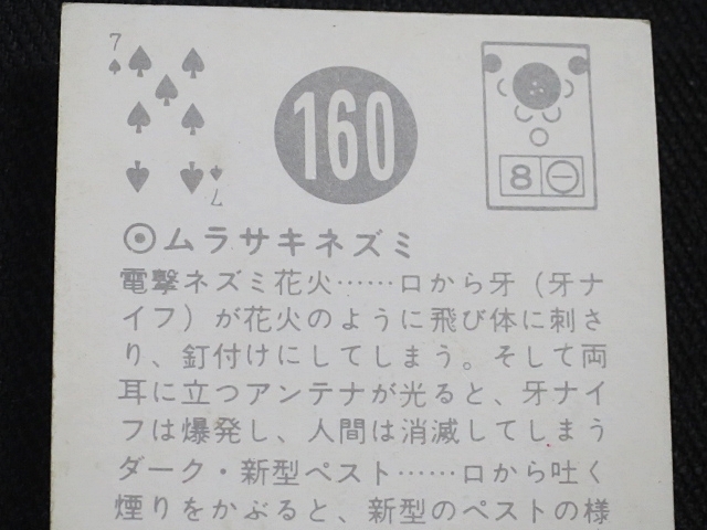 nfab【即決】ミニカード 人造人間キカイダー 3弾 No.160の画像7