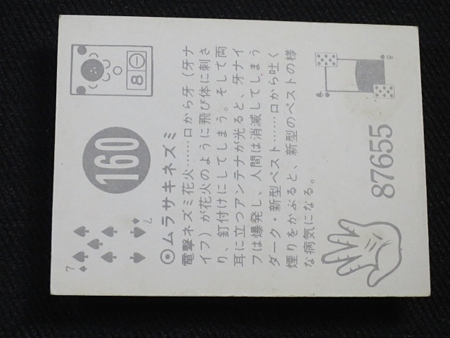 nfab【即決】ミニカード 人造人間キカイダー 3弾 No.160の画像9