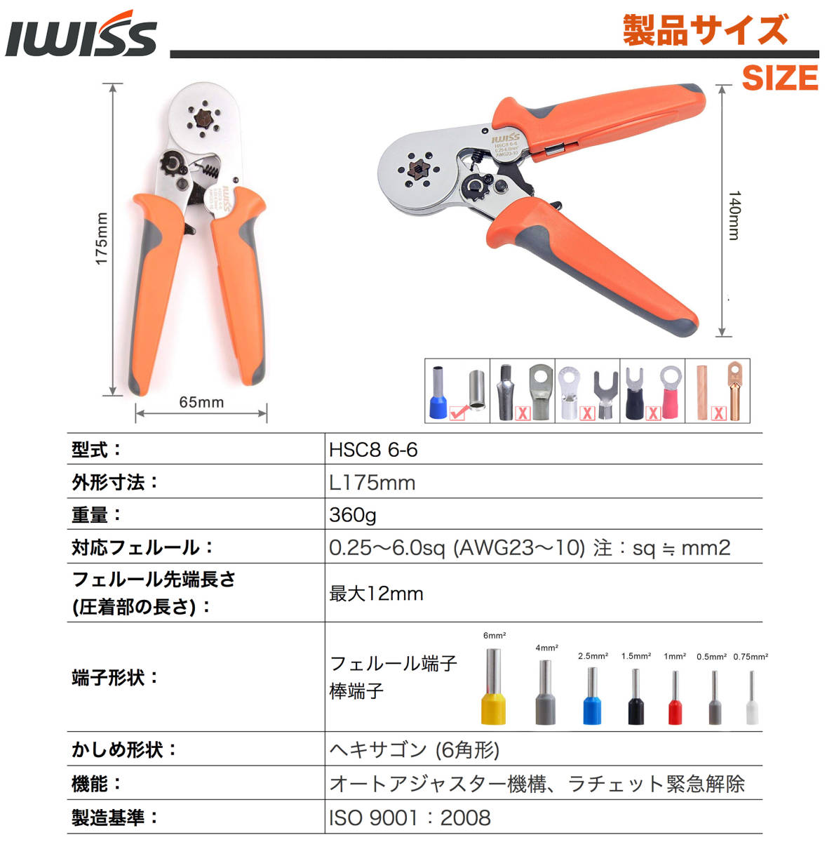 ☆正規品☆ アイウィス(IWISS) フェルール用圧着ペンチ 0.25-6.0mm2 HSC8 6-6_画像2