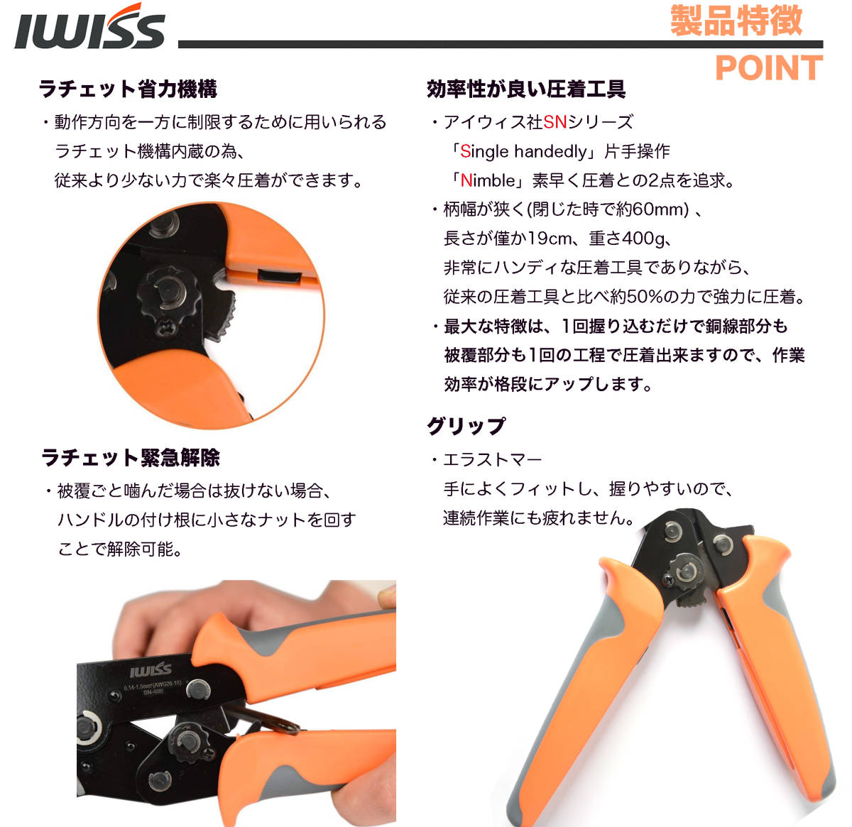 ☆正規品☆ アイウィス(IWISS) 同時圧着ペンチ ラチェット式 ファストン端子 0.5-1.5mm2中型端子対応 SN-48B_画像4