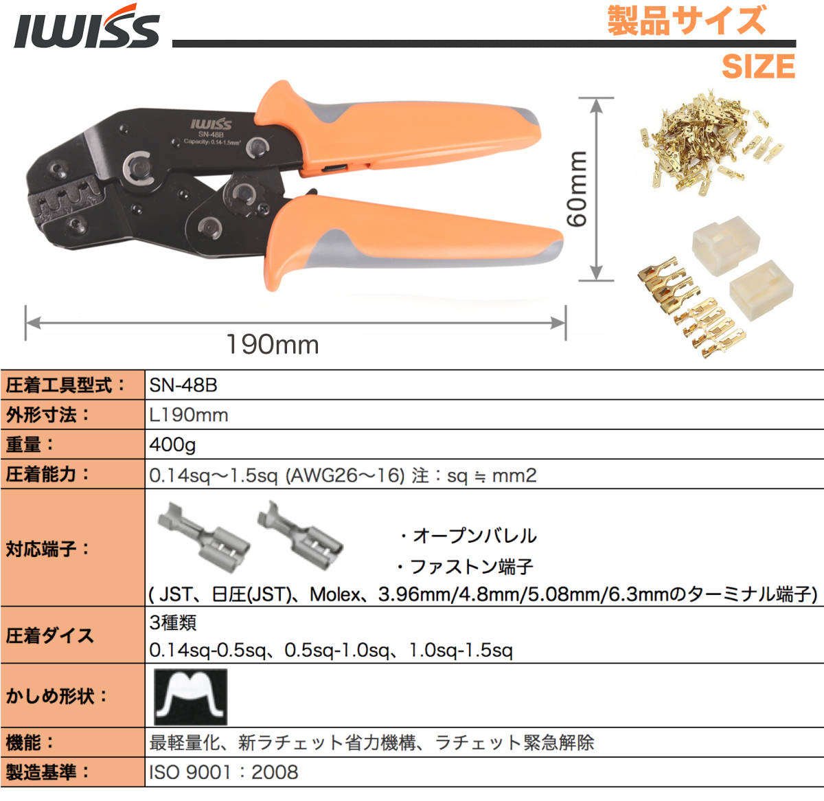 ☆正規品☆ アイウィス(IWISS) 同時圧着ペンチ ラチェット式 ファストン端子 0.5-1.5mm2中型端子対応 SN-48B_画像3