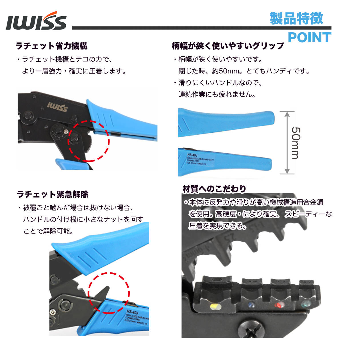 ☆正規品☆ アイウィス(IWISS) 絶縁被覆付圧着端子圧着ペンチ エンドスリーブ圧着工具 圧着マーク付き 0.25-6.0mm2 HS-40J_画像3