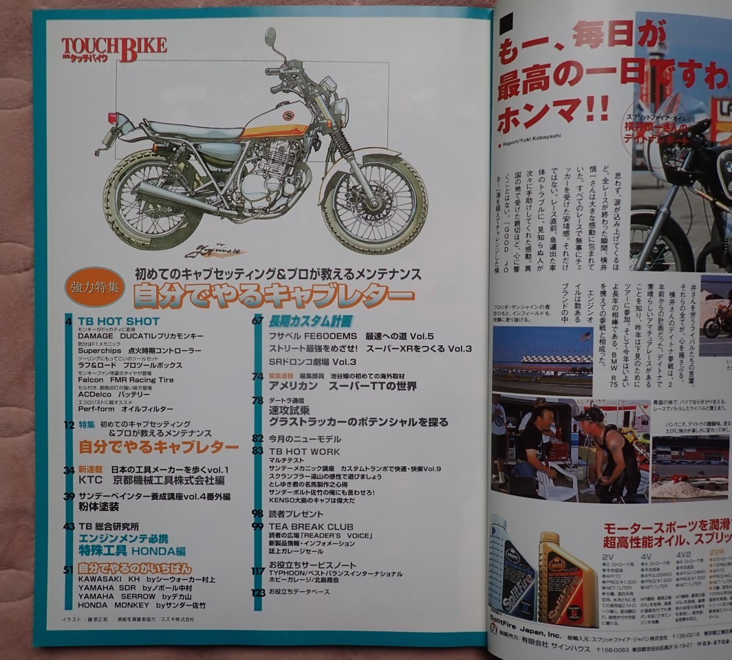 TOUCHBIKE　タッチバイク　2000年7月号　No.77　自分でやるキャブメンテ＆セッティング　　_画像2