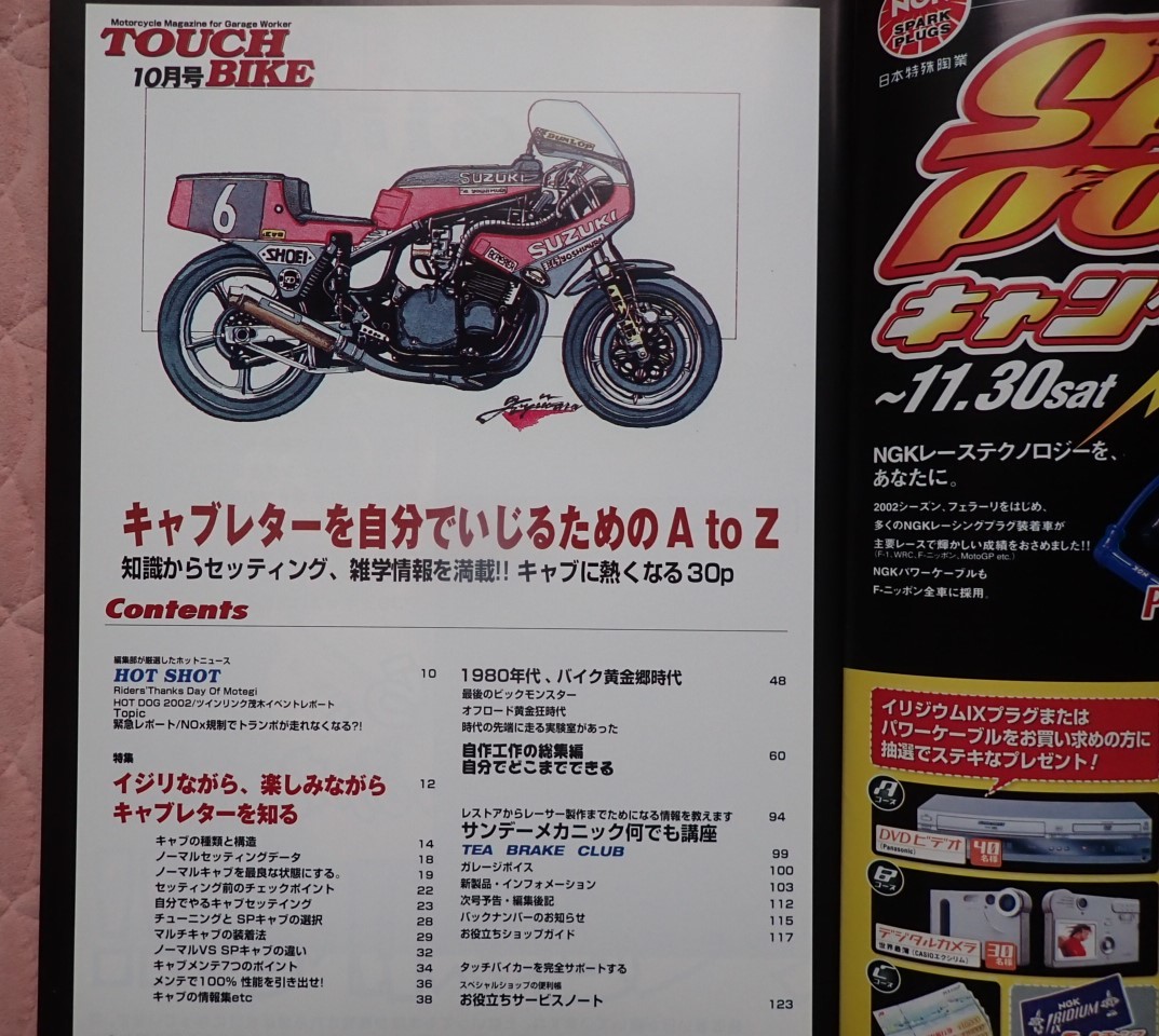 TOUCHBIKEタッチバイク　2002年10月号　キャブレターＡtoＺ　基本構造からセッティングのポイントまでマスター　自作工作チャレンジ編　　_画像2
