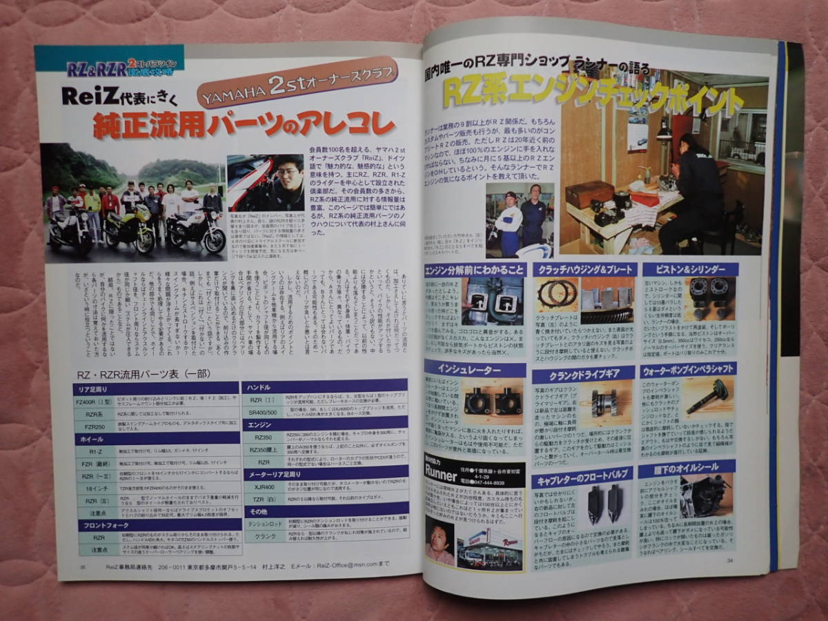 TOUCHBIKE　タッチバイク　1999年5月号　No.63　ＲＺを徹底的にいじる　'99モーターサイクルショー完全レポート_画像6