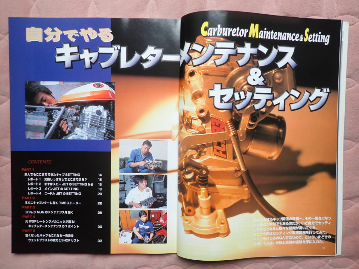 TOUCHBIKE　タッチバイク　2000年7月号　No.77　自分でやるキャブメンテ＆セッティング　　_画像3