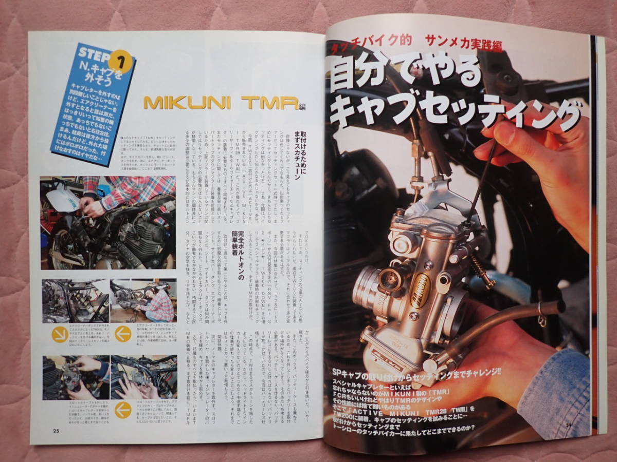 TOUCHBIKE　タッチバイク　2004年12月号　No.113 キャブレターQ&A　ニンジャ完全ＯＨ&チューニングマニュアル　　　_画像4