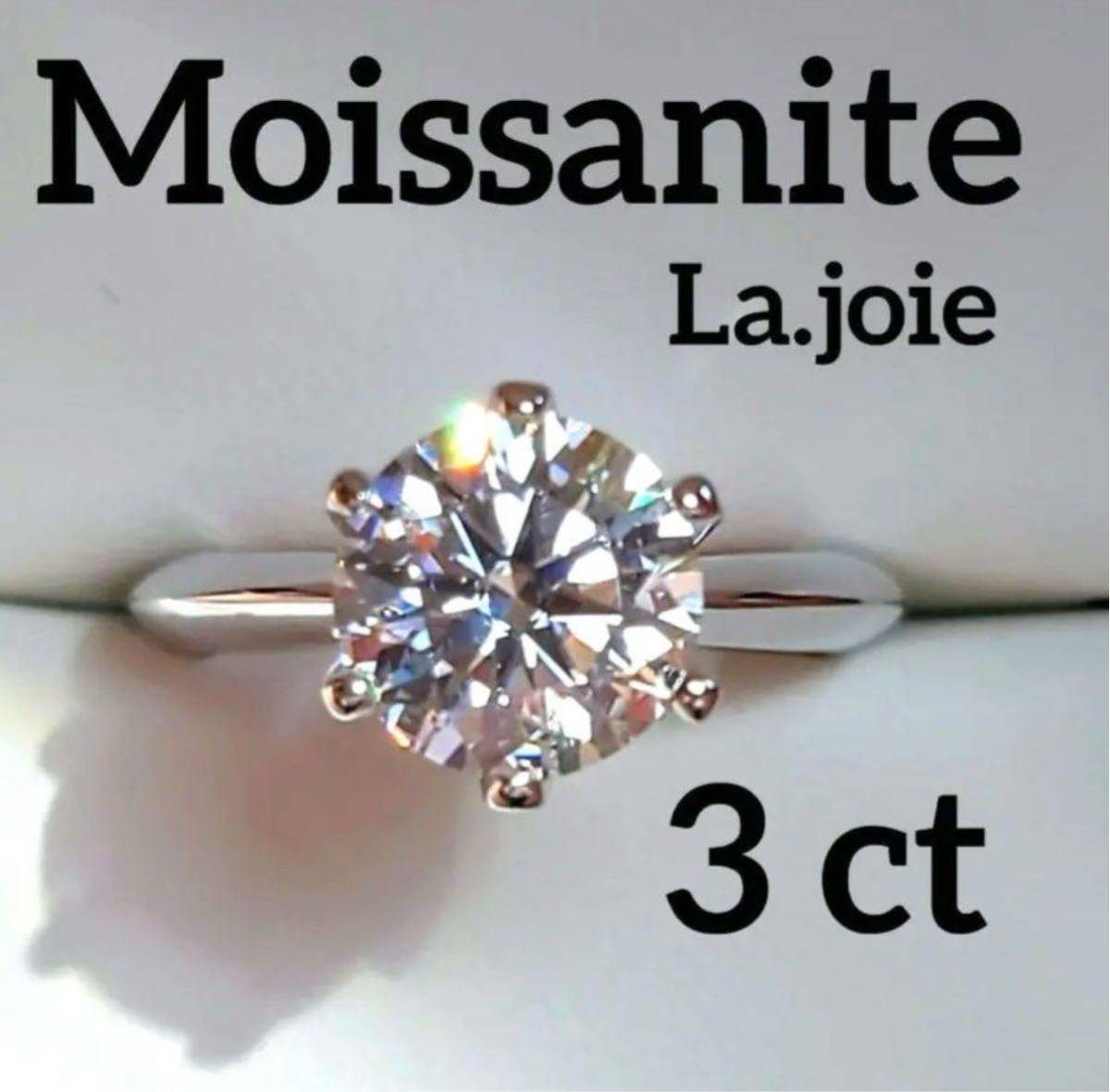 最高品質 モアサナイト 3ct 人工ダイヤモンド 6爪 リング