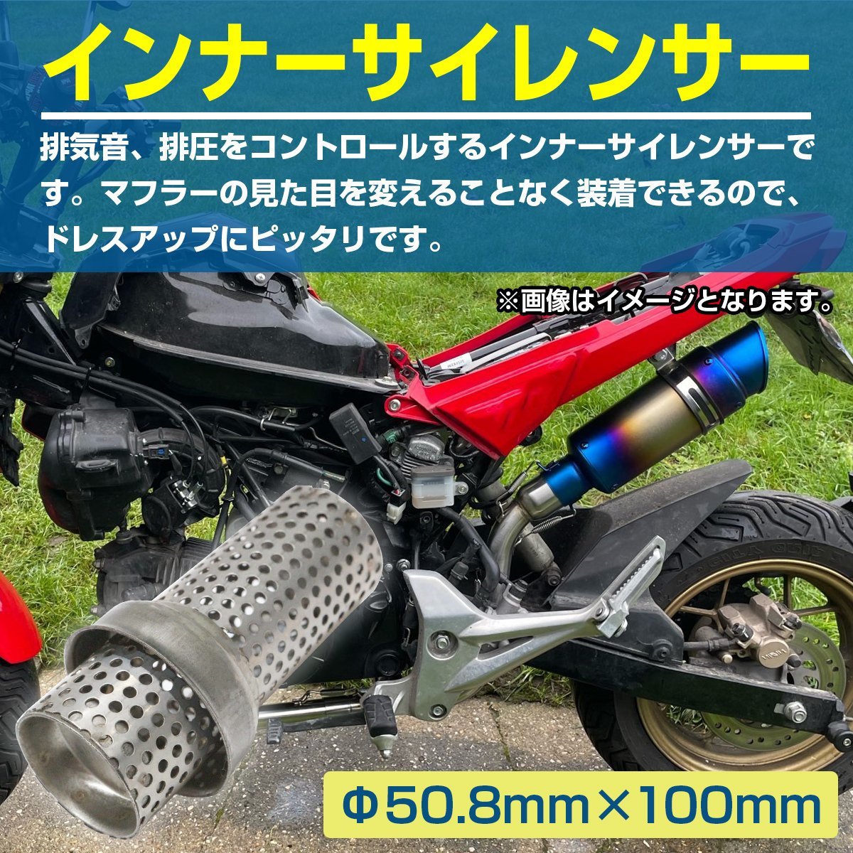 50.8mm 汎用 バイク インナー サイレンサー 100mm/50.8 インナー バッフル 消音 排気 音量調整 ステンレス製 マフラー_bik-a-024-c-01-s