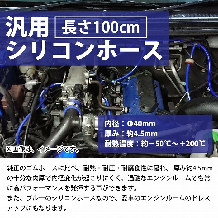 【送料無料】[内径 φ40 mm] [肉厚 外径49mm] 3PLY シリコン ホース 1M 耐熱 バキューム ラジエーター エンジン ウォーター ヒーター 青の画像2