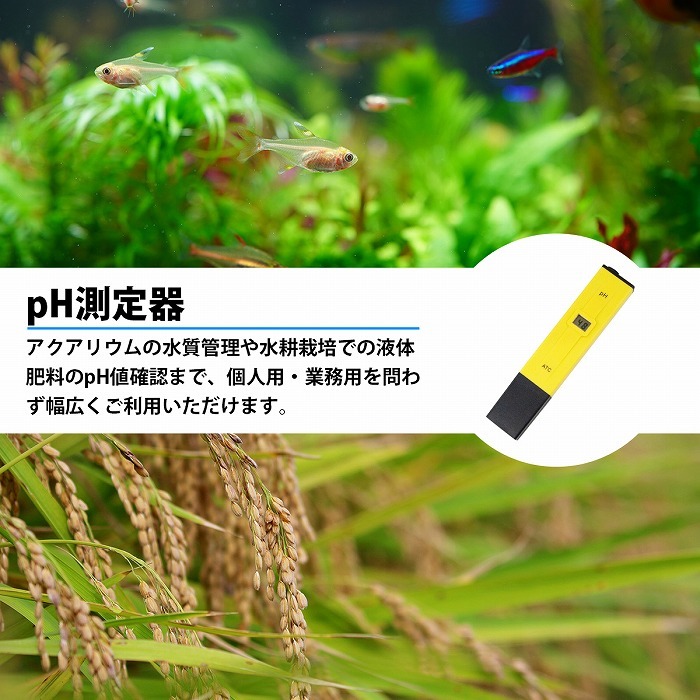 【送料無料】PH 測定器 水質検査 ph 測定 熱帯魚 水槽 プール アクアリウム 水耕 農業 メダカ 安全 衛生 管理 メーター ペーハー 測定器_画像2