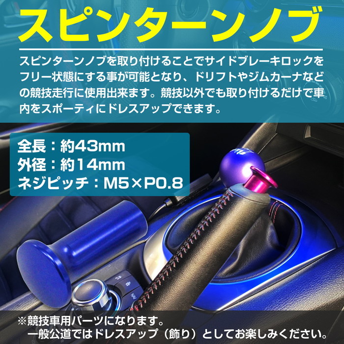 【送料無料】アルミ製 サイドブレーキ スピンターン ノブ ブルー スピタンノブ サイドブレーキ ドリフト トヨタ AE86 86レビン ハチロク_画像2