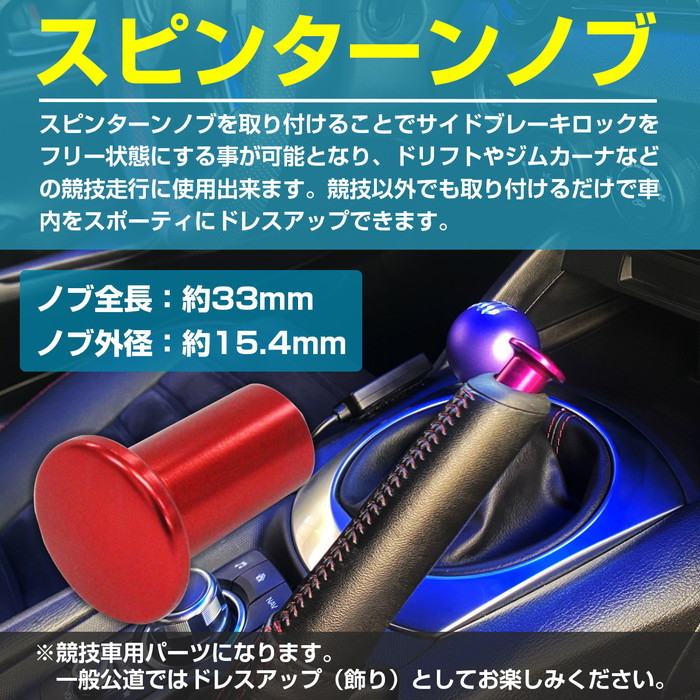 【送料無料】アルミ製 サイドブレーキ スピンターン ノブ レッド スピタンノブ サイドブレーキ ドリフト マツダ FC3S RX-7_画像2