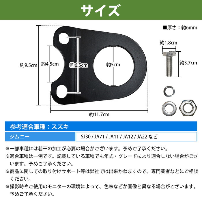 【送料無料】[6mm 厚] ジムニー SJ30 JA71 JA11 JA12 JA22 牽引フック 曲げ有 黒/ブラック けん引 フック クロカン ステー 角度付 スズキ_画像4