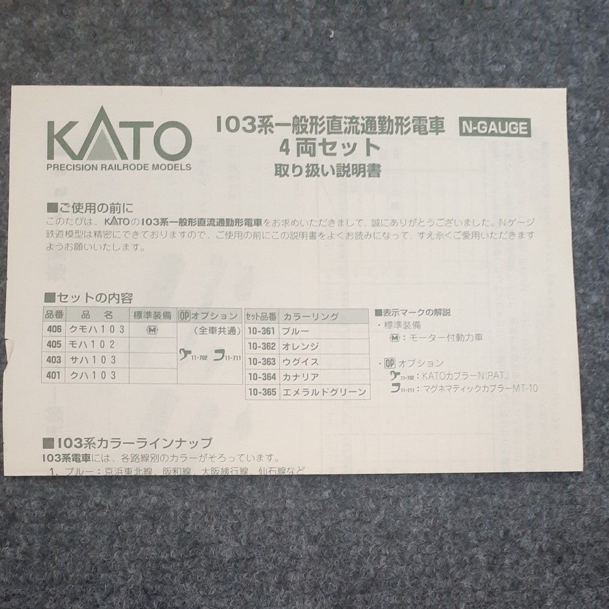 KATO 鉄道模型 カナリア(M車両付き)