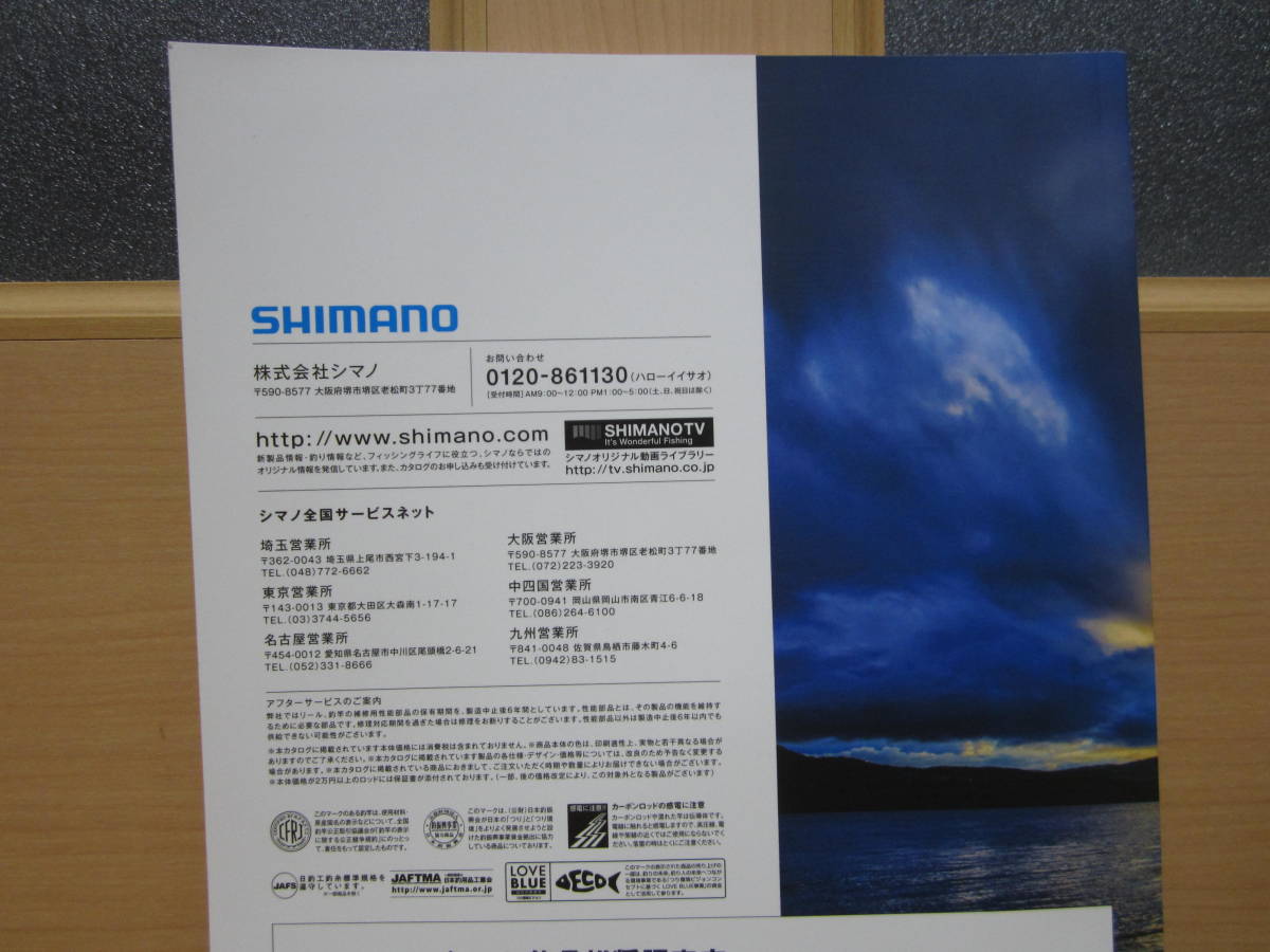 【中古 shimano シマノ カタログ 2020】_店名入ってます m(__)m