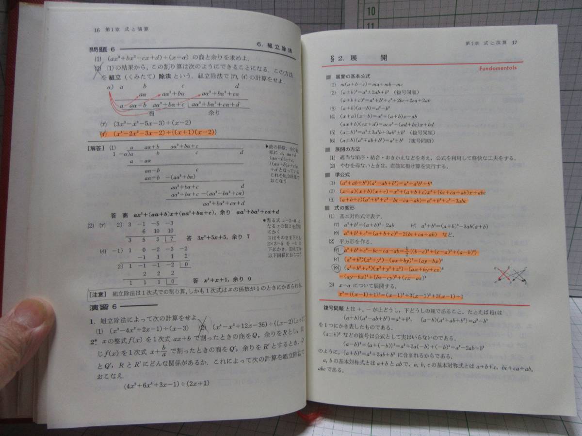 中古品◆解法のテクニック　３訂版　数学Ⅰ　矢野健太郎　　科学新興社　大学受験 入試 参考書 問題集　黒+赤+青の３色刷り 自宅保管Ｇ９９