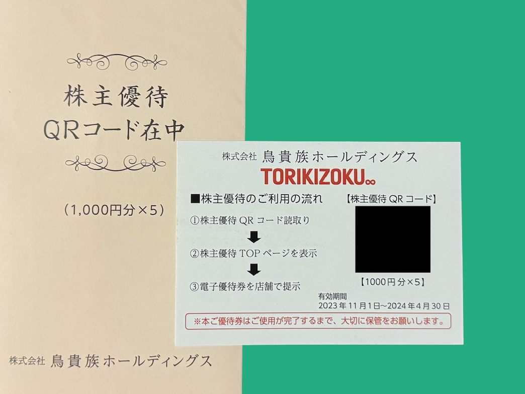 ★☆鳥貴族　株主優待券　5000円分（1000円券Ｘ5枚） 　2024年4月30日期限☆★_画像1