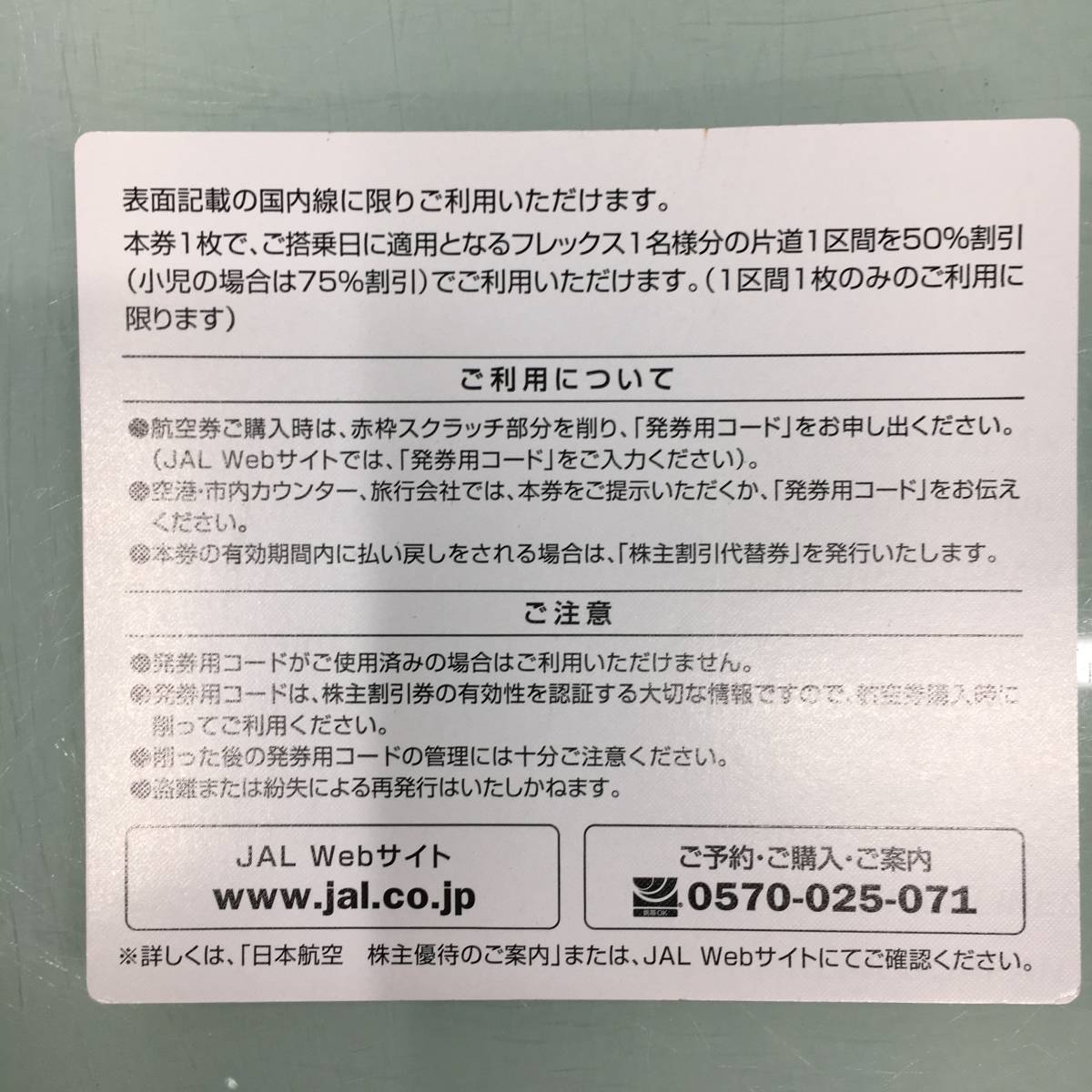 送料無料 JAL 日本航空 株主優待券 4枚 25/5/31まで有効の画像2