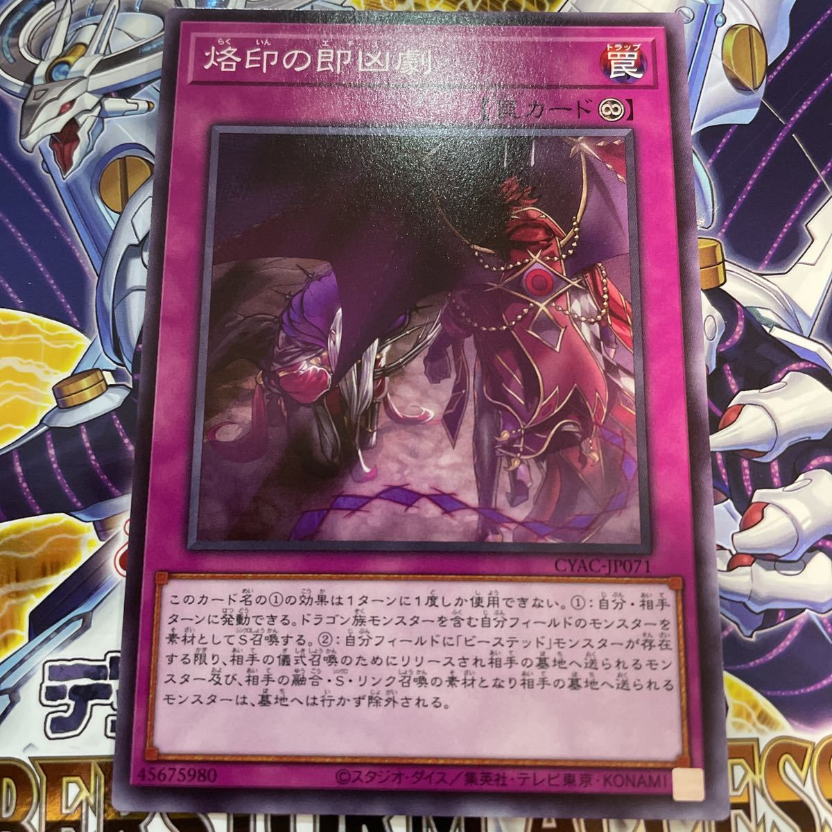 遊戯王　CYAC-JP071　ノーマル　烙印の即凶劇　CYBERSTORM ACCESS_画像1