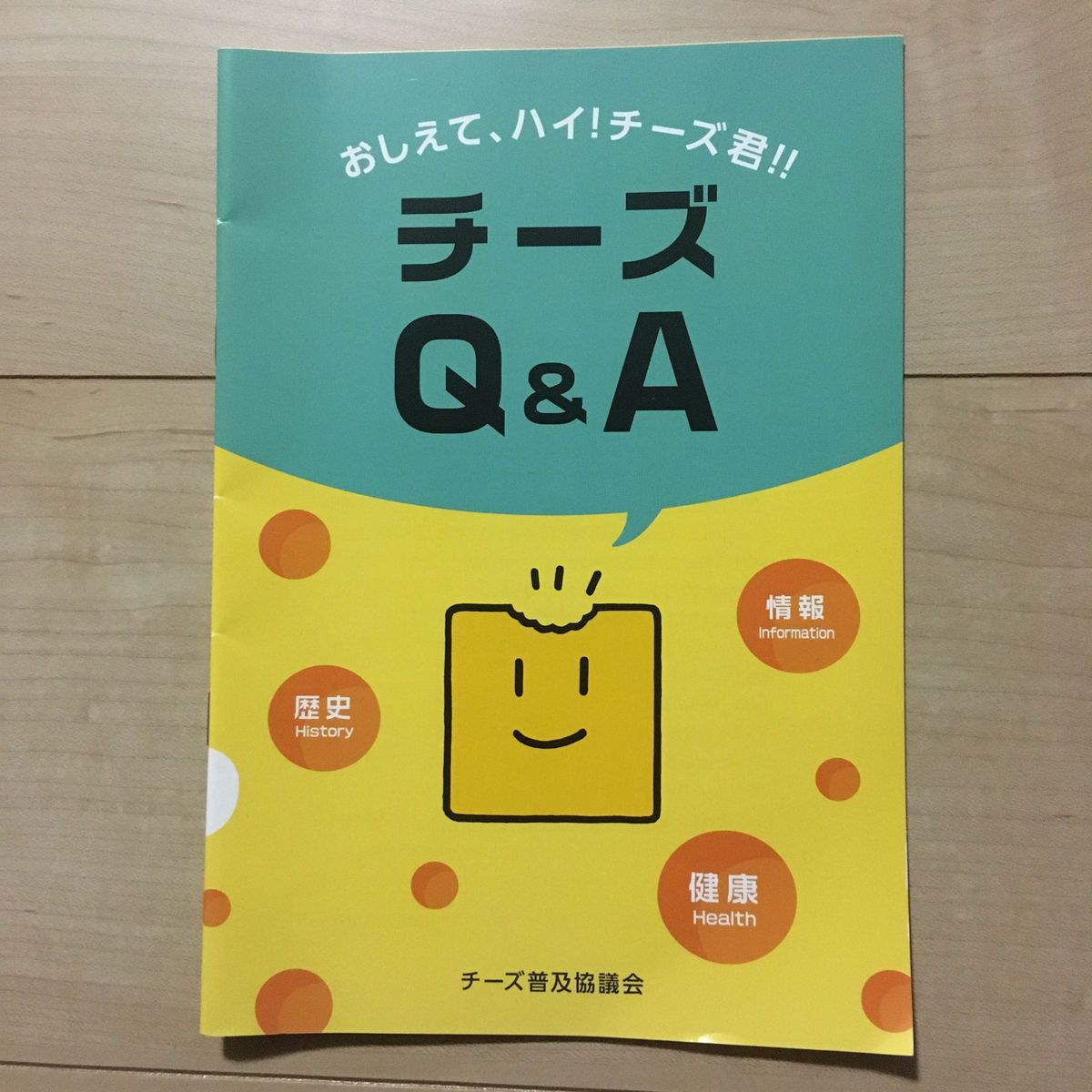 料理冊子　チーズQ＆A 健康レシピ　栗原はるみ　海苔が大好き　梅料理　チーズ普及協議会