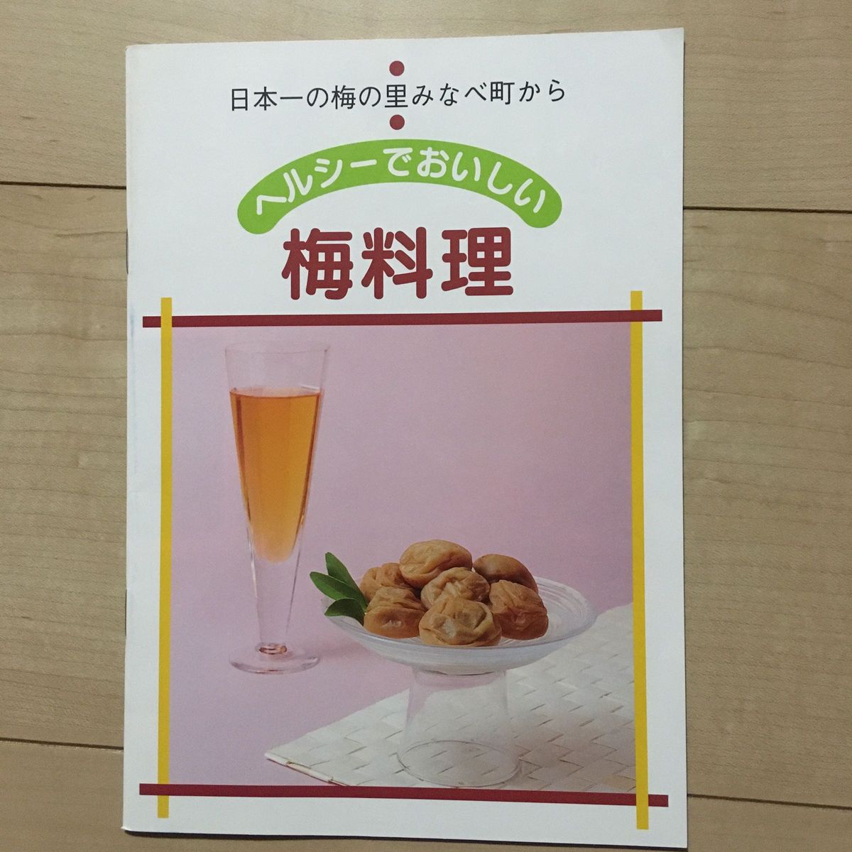 料理冊子　チーズQ＆A 健康レシピ　栗原はるみ　海苔が大好き　梅料理　チーズ普及協議会