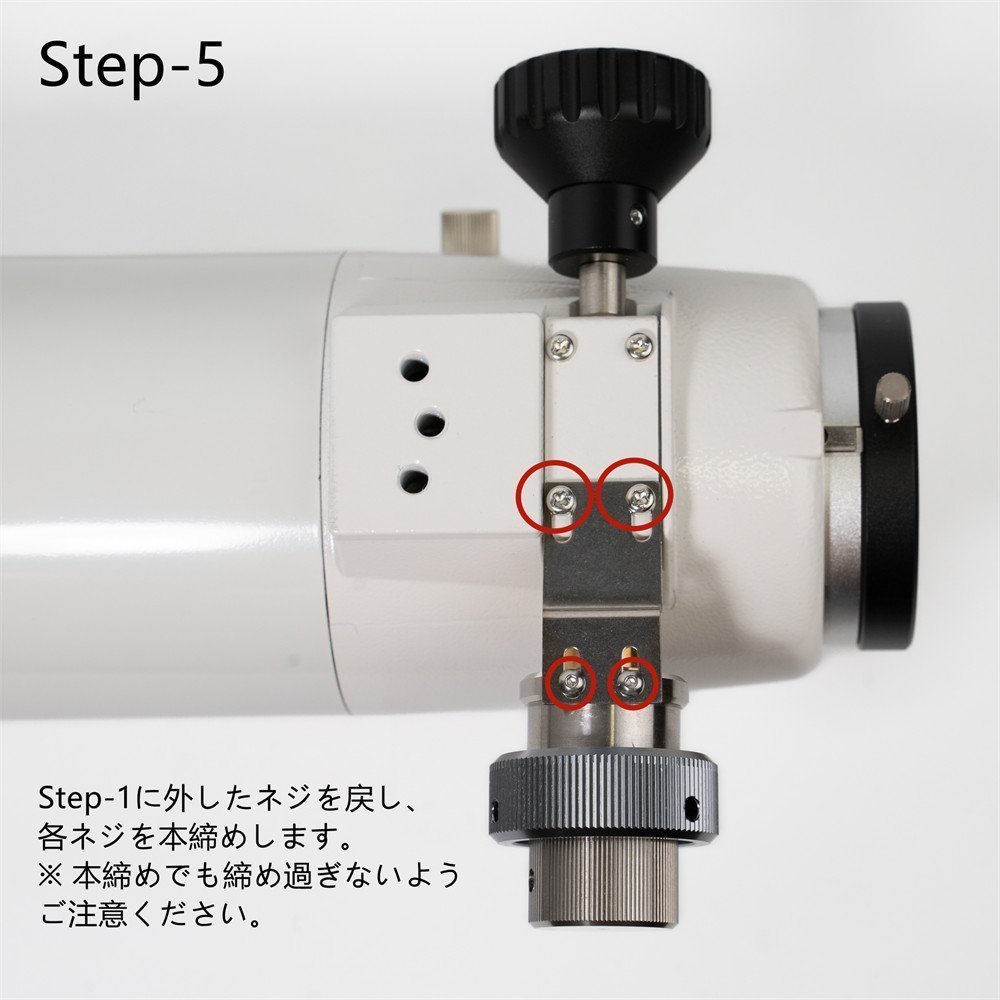 「サプライズ」TP571-高精度 減速比1:12 シャフト径Φ6mm ビクセン用フォーカサー減速装置 ゆうパック送料700円_取付例手順-5