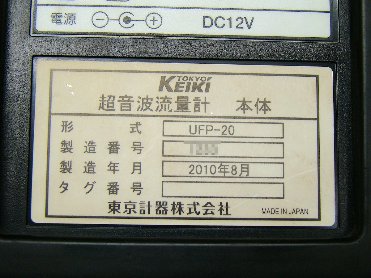 TOKYOKEIKI 東京計器 UFP-20 ポータブル超音波流量計 UFP20 中古_画像5