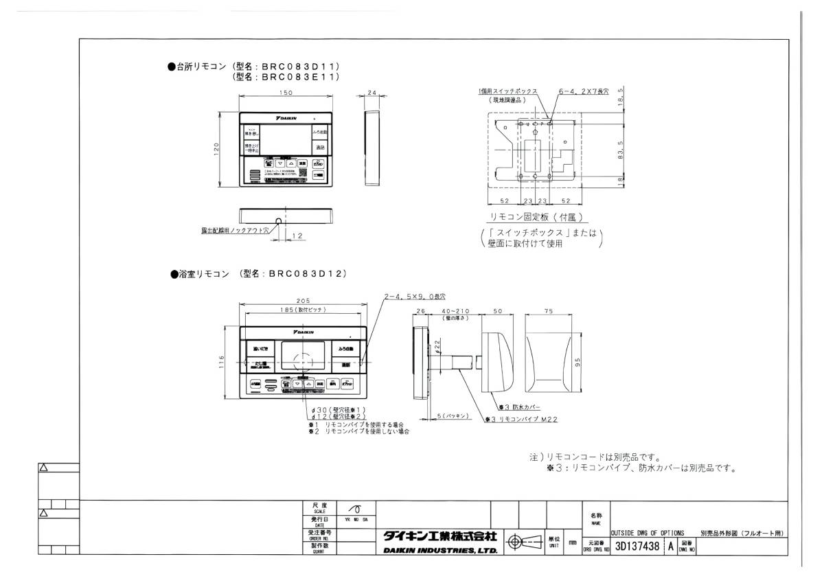 【法人様限定】 ダイキン エコキュート EQ37WFTV リモコン・脚カバー付 370L フルオート 薄型 パワフル高圧 単200V 未使用 在庫品 endstbN_画像9