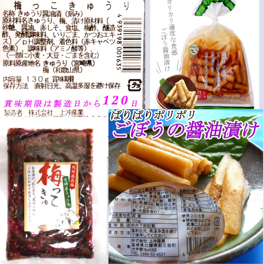 【宮崎の漬物】 梅っこきゅうり 130g×2袋 ごぼう醤油漬 100g×2袋 ご飯のお供 お酒の肴 ゴボウ おにぎり 送料無料_画像2