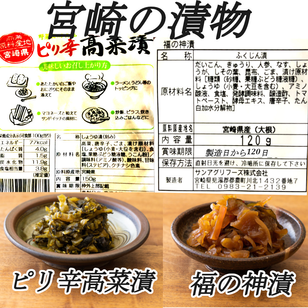  Miyazaki. tsukemono pickles luck. god .120g×2 sack pili. height .150g×3 sack rice. .. rice ball onigiri .. free shipping 