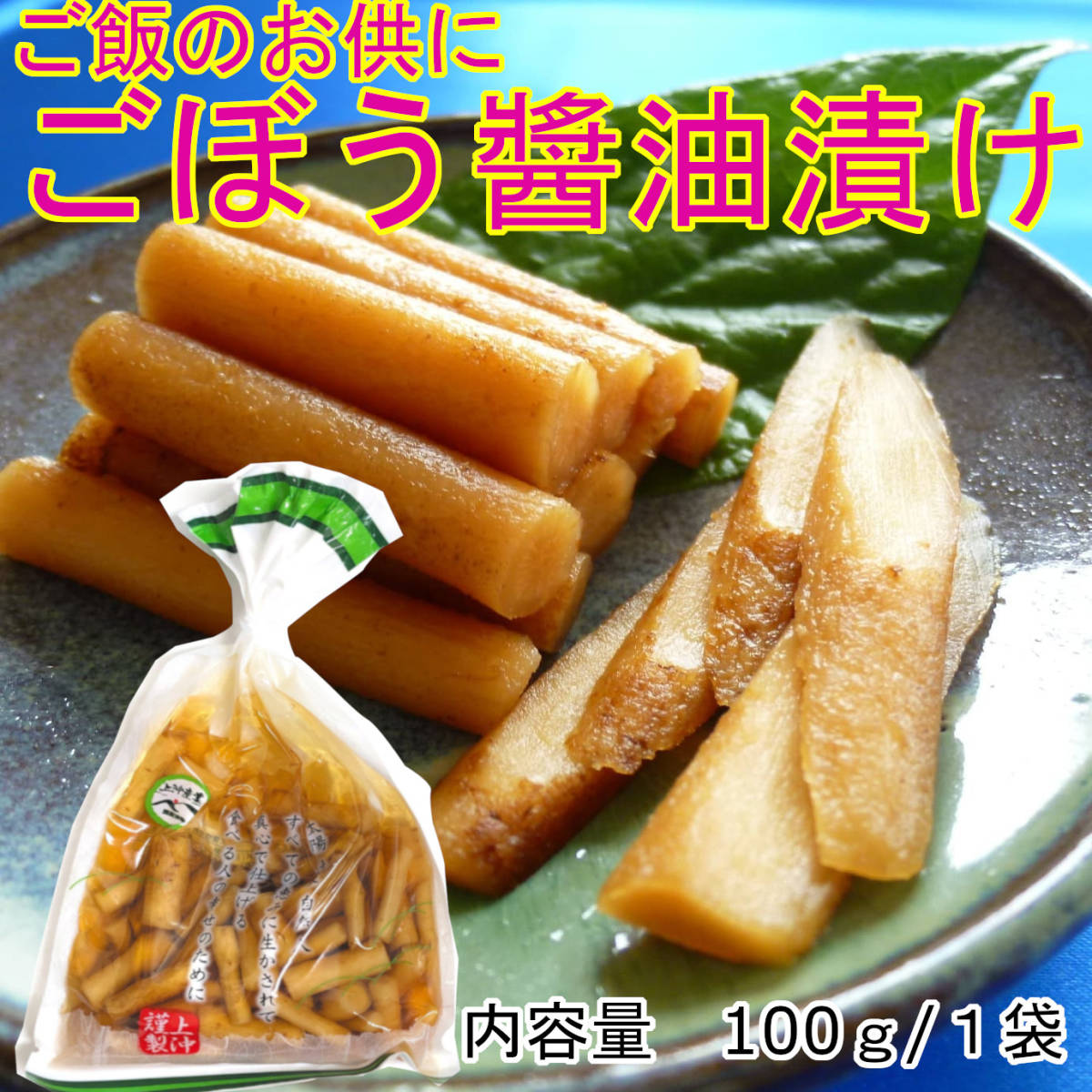  Miyazaki. tsukemono pickles gobou soy sauce .100g×3 sack cucumber soy sauce .100g×2 sack side dish rice. .. sake. . free shipping 