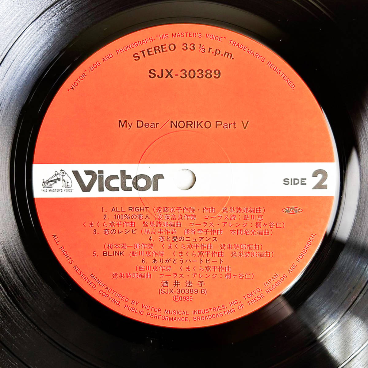 Victor ビクター 酒井法子 My Dear ～NORIKO PART V～ 帯付 レコード SJX-30389 LP シール付 K3613_画像6