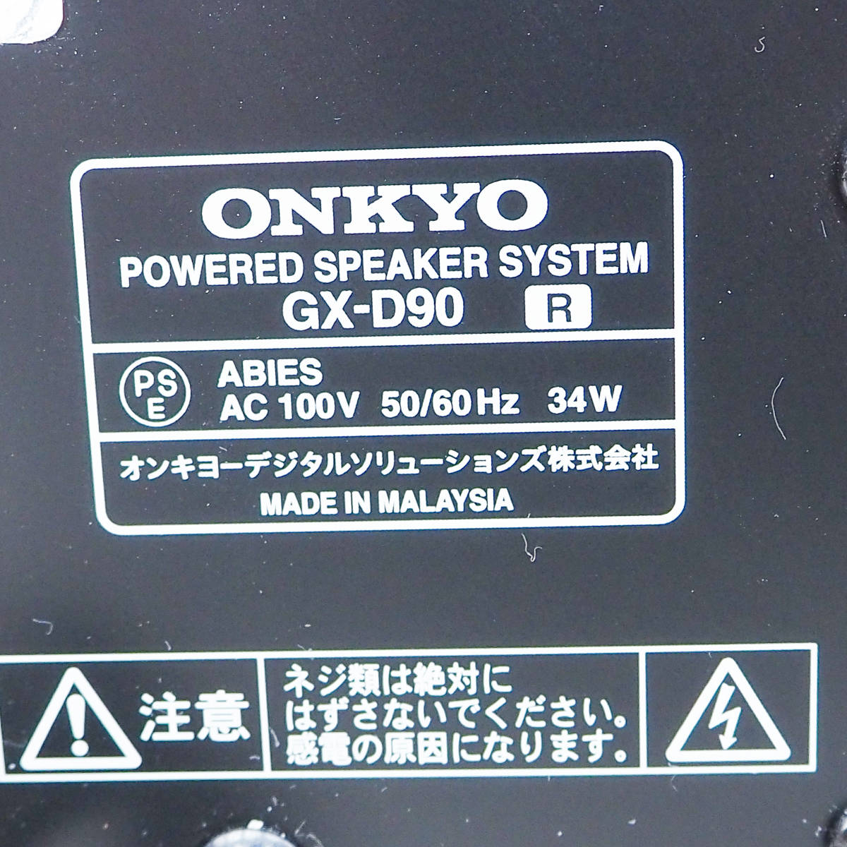 ONKYO オンキョー パワードスピーカーシステム GX-D90 ペア アンプ内蔵 オーディオ 音響機器 K3716_画像6