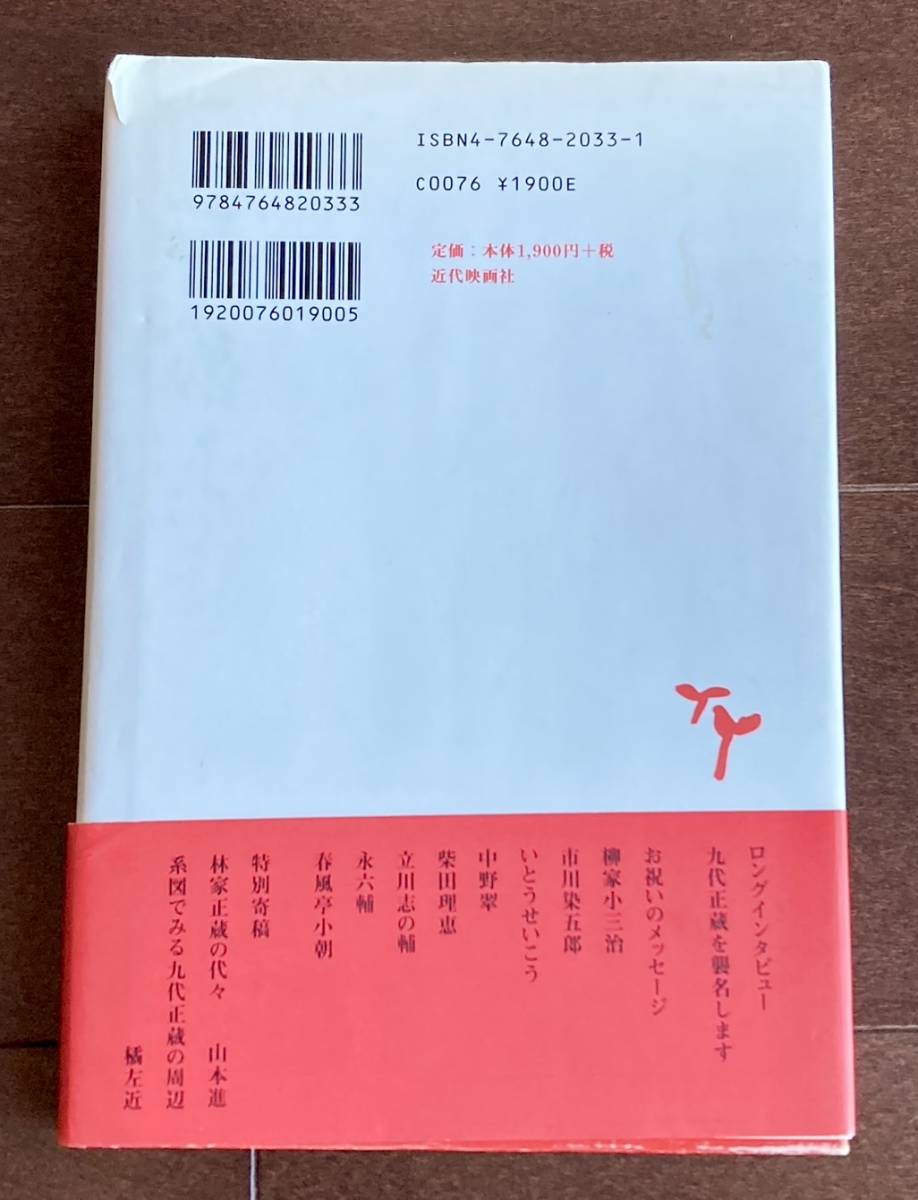 九代正蔵襲名　林家正蔵　サイン入り　落語　平成17年4月発行_画像2