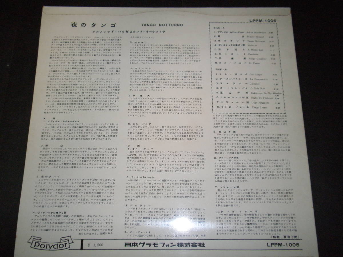 ◆希少LP 国内Mono盤 アルフレッド・ハウゼとタンゴ・オーケストラ/夜のタンゴ　Tango Notturno　Polydor LPPM-1005◆_画像2