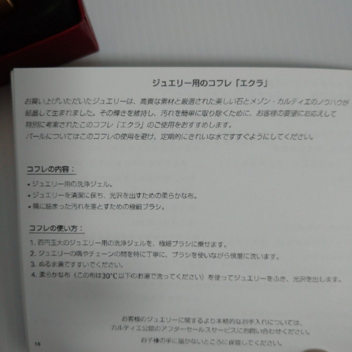 カルティエ ジュエリーケア クリーニングキット メンテナンス用品