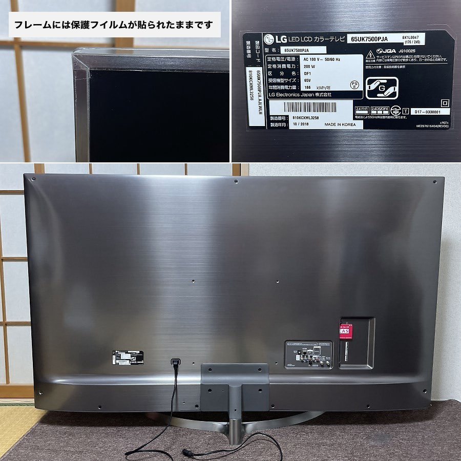 LG 4K対応 65V型 液晶テレビ 2018年製 65UK7500PJA 無線LAN Youtube/Netflix/Amazon prime video 大画面 65インチ LED液晶テレビ_画像10