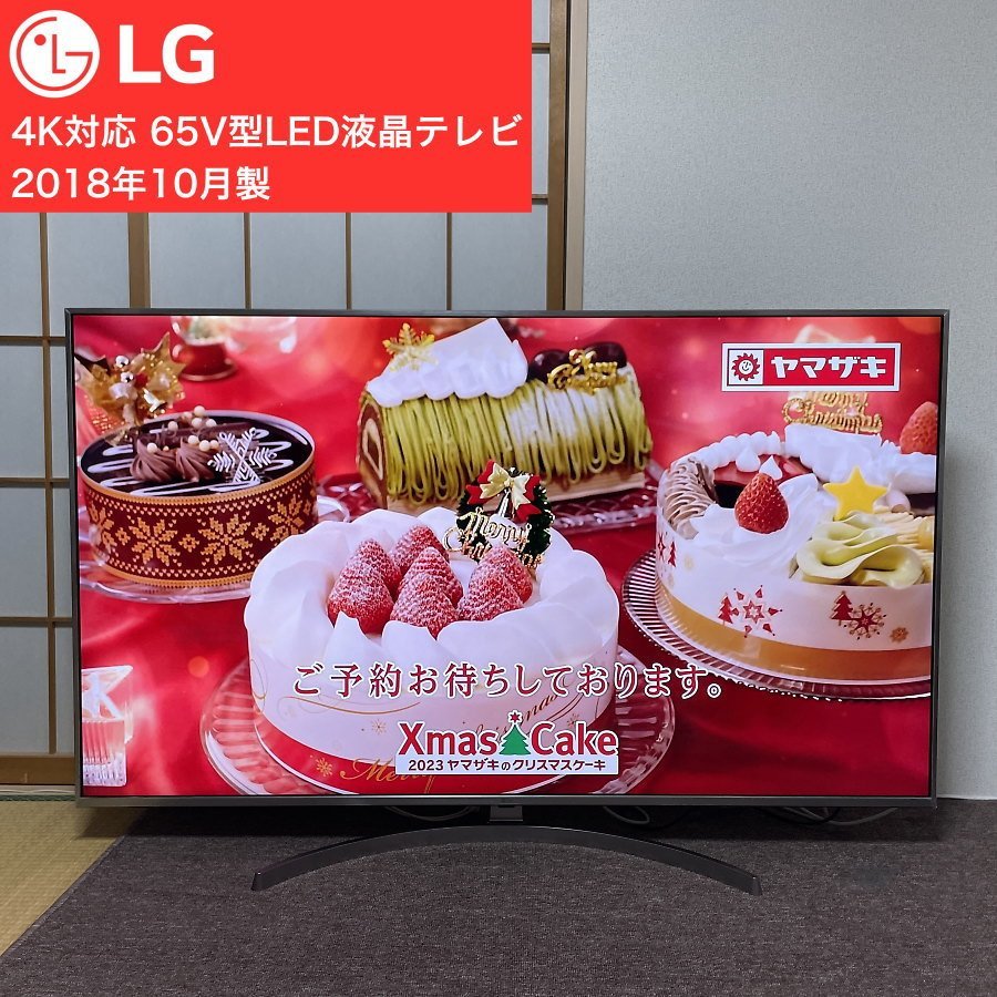 LG 4K対応 65V型 液晶テレビ 2018年製 65UK7500PJA 無線LAN Youtube/Netflix/Amazon prime video 大画面 65インチ LED液晶テレビ_画像1