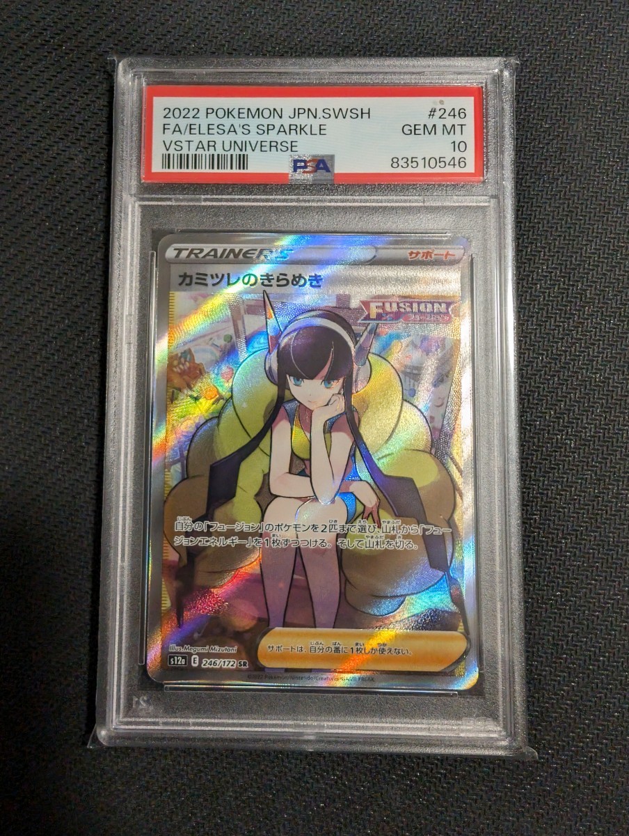 ポケモンカード カミツレのきらめき sr psa10 鑑定品(シングルカード