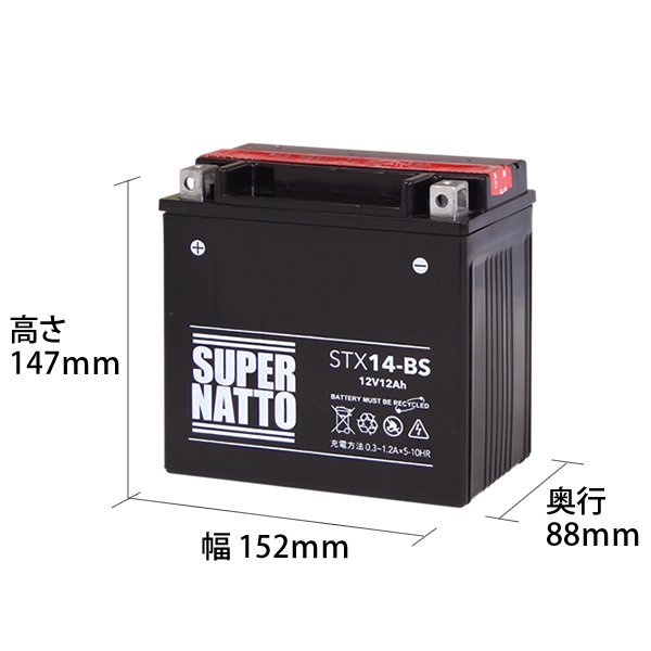 新品 スーパーナットバッテリー バイク用　STX14-BS　ホンダ【ST1100】0　1100cc_画像2