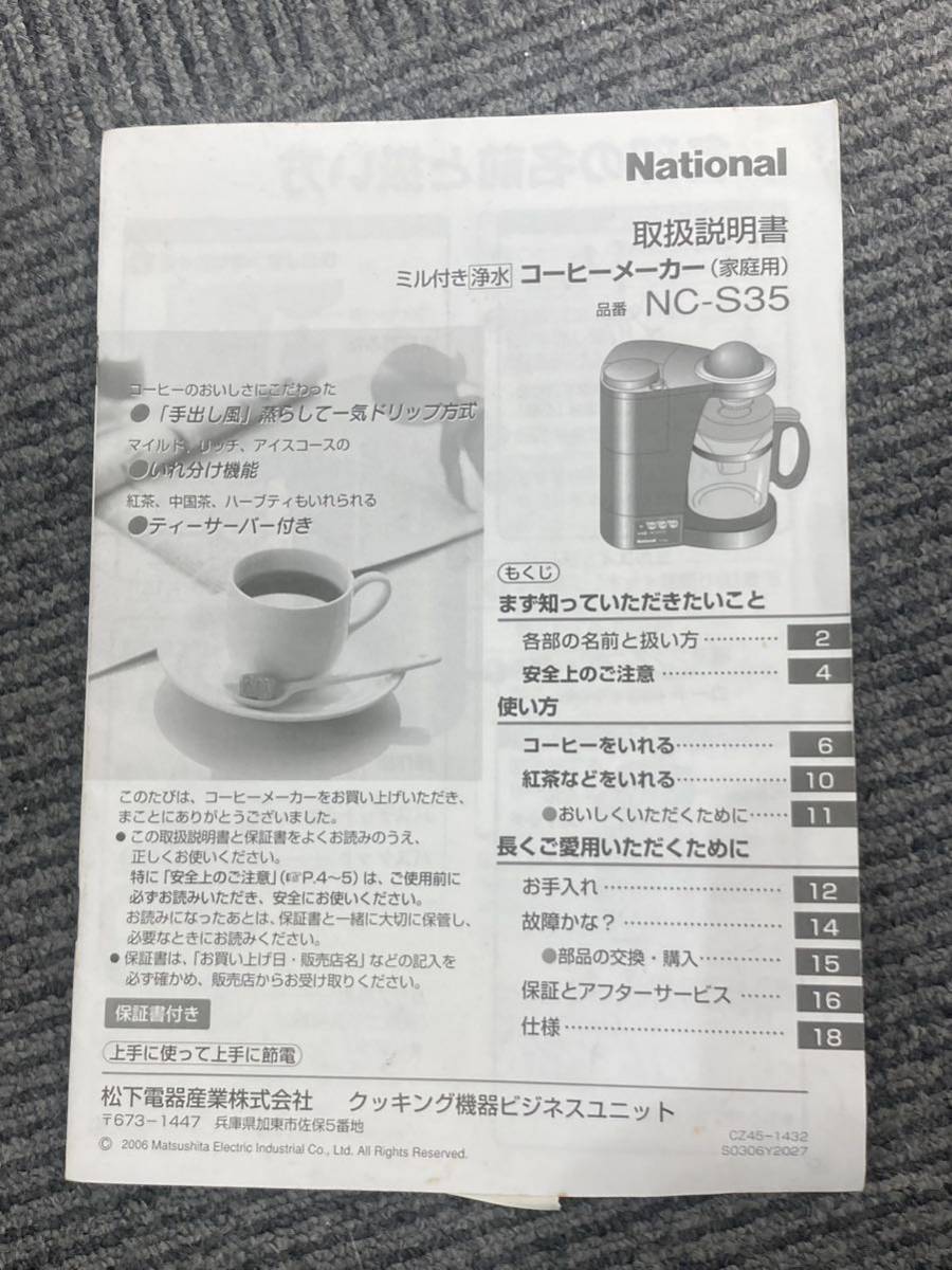 12-151 Panasonic パナソニック コーヒーメーカー NC-S35 ミル付き ブラック 家電 通電確認済み 動作未確認 _画像10