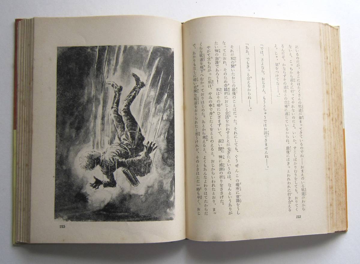 地底旅行 ベルヌ原作 講談社・世界名作全集114 児童文学・読み物 地底旅行 ベルヌ原作 講談社・世界名作全集114 児童文学・読み物