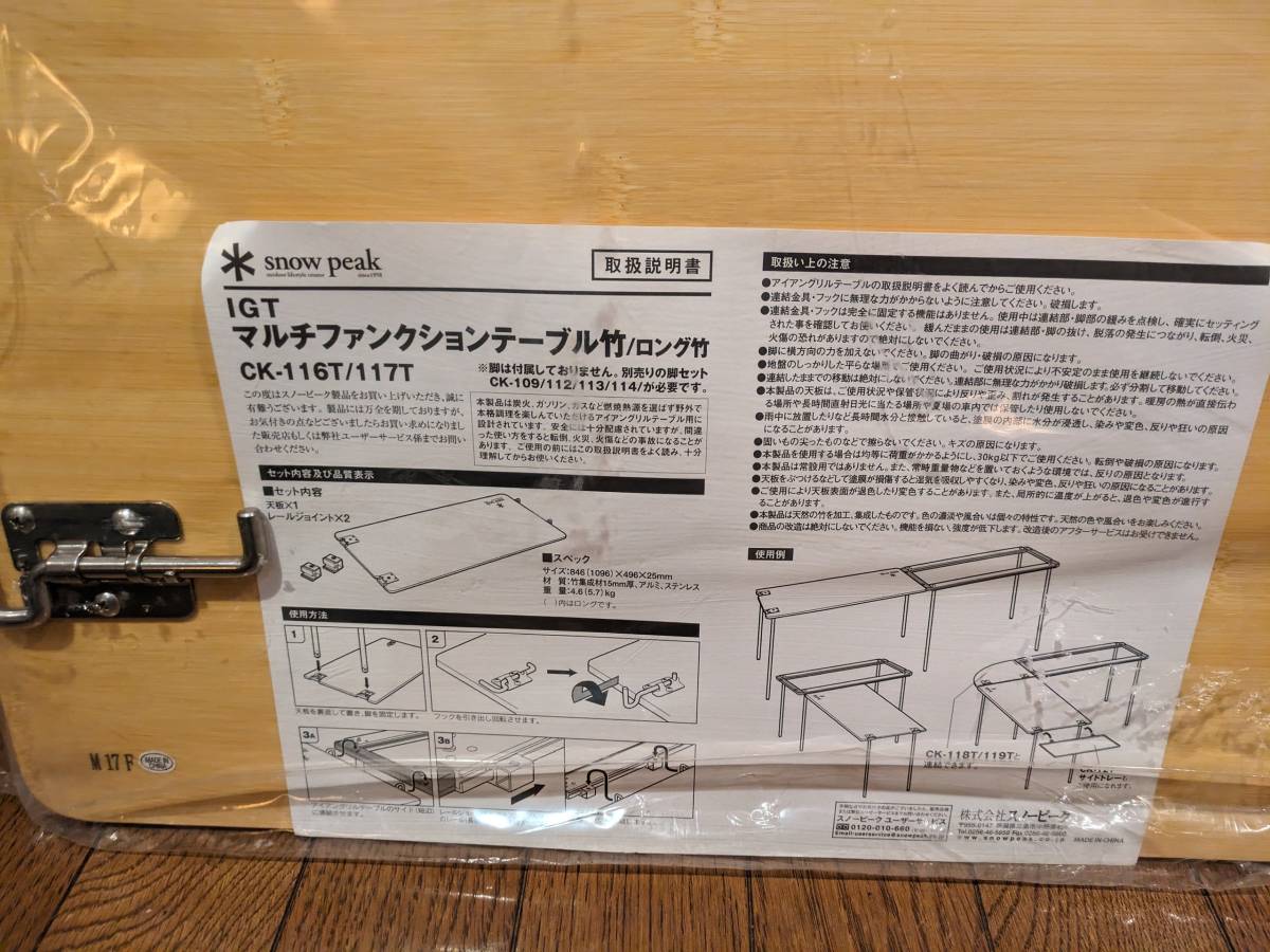 【美品/未使用】スノーピーク snow peak IGTセット フレーム CK-149 マルチファンクションテーブルロング竹 CK-117T など_画像8