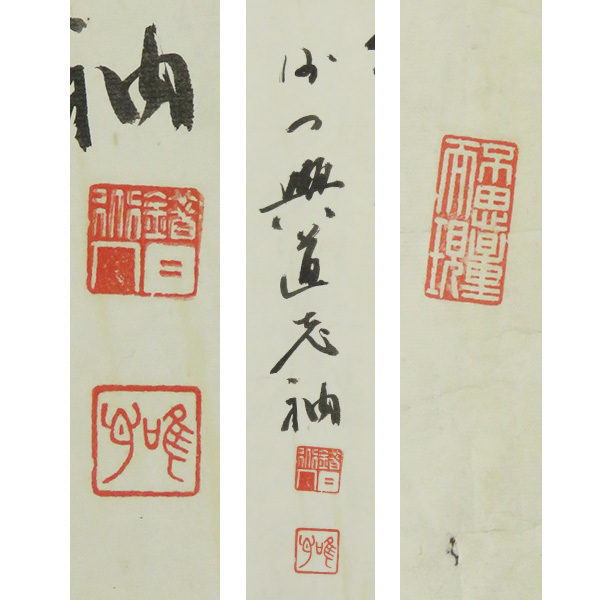 B-4016【真作】沢木興道 肉筆紙本 宝珠画賛 マクリ/曹洞宗の僧 三重 師・佐伯定胤 駒沢大教授 墨蹟 書画_画像3